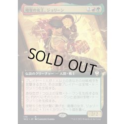 画像1: [EX+](フルアート)略奪の女王、ジョリーン/Jolene, the Plunder Queen《日本語》【NCC】