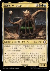 (サージFOIL)超越者、ザ・マスター/The Master, Transcendent《日本語》【PIP】