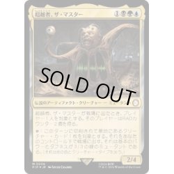 画像1: [EX+](FOIL)超越者、ザ・マスター/The Master, Transcendent《日本語》【PIP】