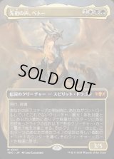 (FOIL)(フルアート)先祖の声、ベトー/Betor, Ancestor's Voice《日本語》【TDC】
