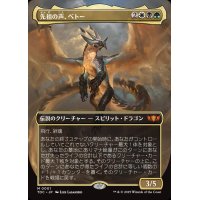 (フルアート)先祖の声、ベトー/Betor, Ancestor's Voice《日本語》【TDC】