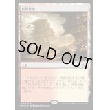 [HPLD]乾燥台地/Arid Mesa《日本語》【MM3】