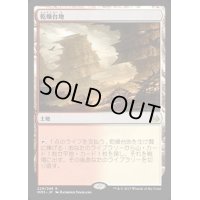 [EX]乾燥台地/Arid Mesa《日本語》【MM3】
