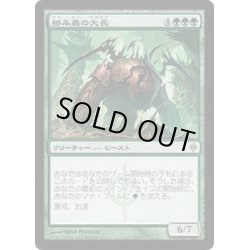 画像1: [EX]絡み森の大長/Chancellor of the Tangle《日本語》【NPH】