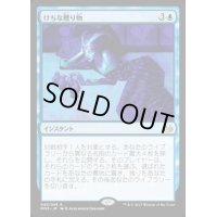 [PLD]けちな贈り物/Gifts Ungiven《日本語》【MM3】