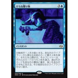 画像1: [EX]けちな贈り物/Gifts Ungiven《日本語》【MM3】