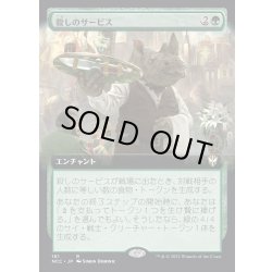 画像1: [EX+](フルアート)殺しのサービス/Killer Service《日本語》【NCC】