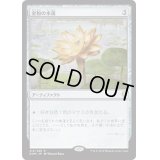 [EX+]金粉の水蓮/Gilded Lotus《日本語》【DOM】