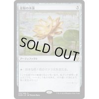 [EX+]金粉の水蓮/Gilded Lotus《日本語》【DOM】