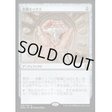 [HPLD]金属モックス/Chrome Mox《日本語》【EMA】