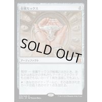 金属モックス/Chrome Mox《日本語》【EMA】