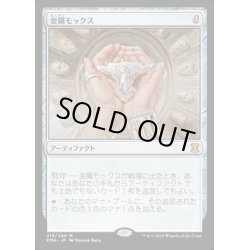 画像1: [EX]金属モックス/Chrome Mox《日本語》【EMA】