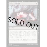 [EX]コジレックの審問/Inquisition of Kozilek《日本語》【MM3】