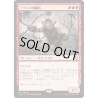 [PLD]ゴブリンの鎖回し/Goblin Chainwhirler《日本語》【DOM】