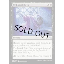 画像1: 掘葬の儀式/Unburial Rites《英語》【MM3】