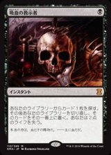 [EX+]吸血の教示者/Vampiric Tutor《日本語》【EMA】