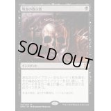 [HPLD]吸血の教示者/Vampiric Tutor《日本語》【EMA】
