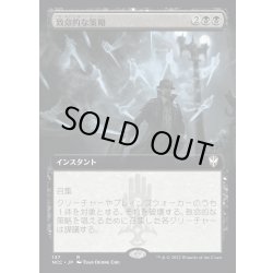 画像1: [EX+](フルアート)致命的な策略/Lethal Scheme《日本語》【NCC】