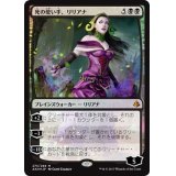 死の使い手、リリアナ/Liliana, Death Wielder《日本語》【AKH】