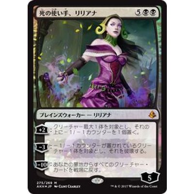 [EX+]死の使い手、リリアナ/Liliana, Death Wielder《日本語》【AKH】