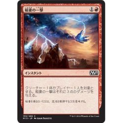 画像1: 稲妻の一撃/Lightning Strike《日本語》【M15】