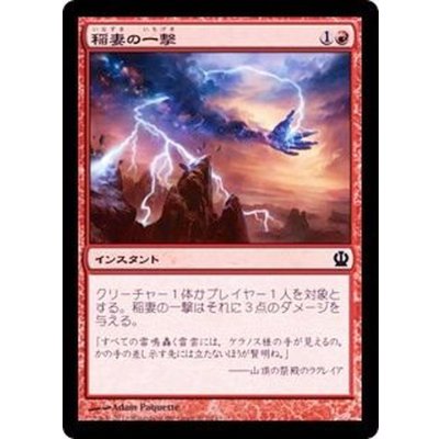 [EX+]稲妻の一撃/Lightning Strike《日本語》【THS】