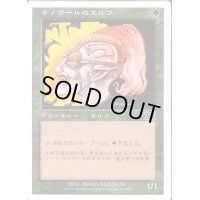 ラノワールのエルフ/Llanowar Elves《日本語》【Starter 2000】