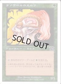 ラノワールのエルフ/Llanowar Elves《日本語》【Starter 2000】
