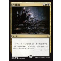 画像1: [EX+]名誉回復/Vindicate《日本語》【EMA】