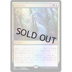画像1: (FOIL)(579)白日の下に/Bring to Light《日本語》【2X2】