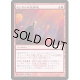 ミジウムの迫撃砲/Mizzium Mortars《日本語》【RTR】