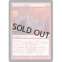 ミジウムの迫撃砲/Mizzium Mortars《日本語》【RTR】