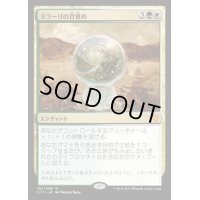 [EX+]ミラーリの目覚め/Mirari's Wake《日本語》【Commander 2017】