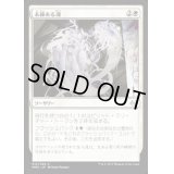 [EX+]未練ある魂/Lingering Souls《日本語》【MM3】