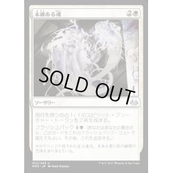 画像1: [EX+]未練ある魂/Lingering Souls《日本語》【MM3】