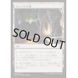 [EX+]ミシュラの工廠/Mishra's Factory《日本語》【EMA】