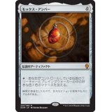 [EX+]モックス・アンバー/Mox Amber《日本語》【DOM】
