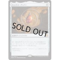 [EX]モックス・アンバー/Mox Amber《日本語》【DOM】