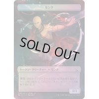 [EX+](FOIL)モンクトークン《日本語》【MOM】
