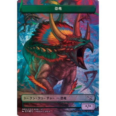 [EX+]恐竜トークン《日本語》【MOM】