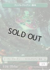 ファイレクシアン・苗木トークン《日本語》【MOM】