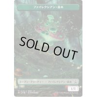 ファイレクシアン・苗木トークン《日本語》【MOM】