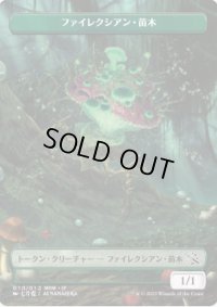 ファイレクシアン・苗木トークン《日本語》【MOM】