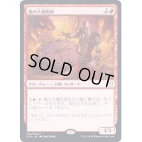 輪の大魔術師/Magus of the Wheel《日本語》【Commander 2019】