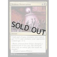 盲信的迫害/Zealous Persecution《英語》【EMA】