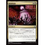 盲信的迫害/Zealous Persecution《日本語》【EMA】