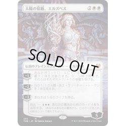 画像1: [EX+](FOIL)(フルアート)太陽の宿敵、エルズペス/Elspeth, Sun's Nemesis《日本語》【THB】