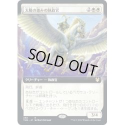 画像1: [EX+](FOIL)(フルアート)太陽の恵みの執政官/Archon of Sun's Grace《英語》【THB】