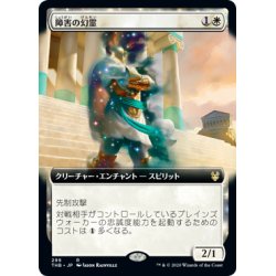 画像1: [EX+](FOIL)(フルアート)障害の幻霊/Eidolon of Obstruction《日本語》【THB】