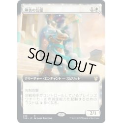 画像1: [EX+](FOIL)(フルアート)障害の幻霊/Eidolon of Obstruction《英語》【THB】